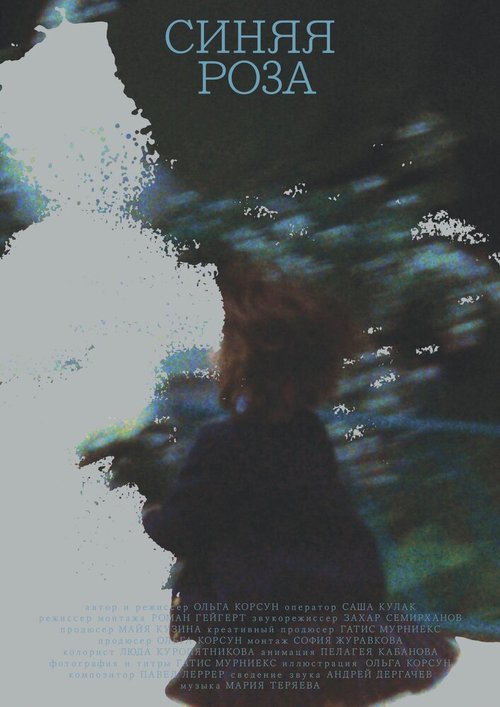 Обложка (Постер) Синяя роза (2020) HDRip