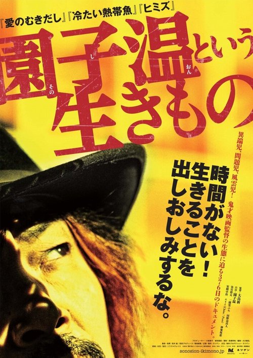 Обложка (Постер) Сион Соно / Jonetsu tairiku Presents Sono Shion to iu ikimono (2016) CAMRip Обложка (Постер) Сион Соно / Jonetsu tairiku Presents Sono Shion to iu ikimono (2016) CAMRip