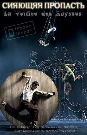 Обложка (Постер) Сияющая пропасть / James Thiérrée invente «La veillée des abysses» (2005) HDRip Обложка (Постер) Сияющая пропасть / James Thiérrée invente «La veillée des abysses» (2005) HDRip