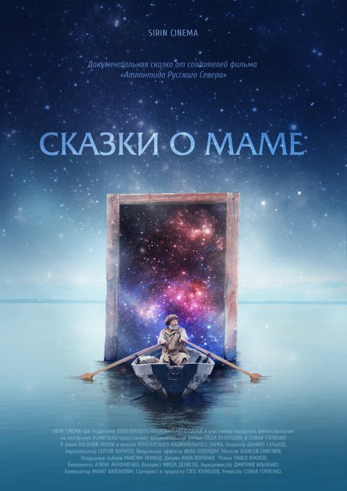 Обложка (Постер) Сказки о маме (2018) HDRip