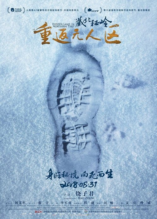 Обложка (Постер) Скрытые земли Северного Тибета / Hidden Land In Northern Tibet (2018) HDRip