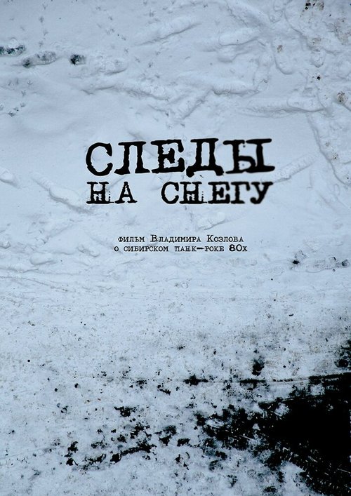 Обложка (Постер) Следы на снегу (2014) HDRip Обложка (Постер) Следы на снегу (2014) HDRip