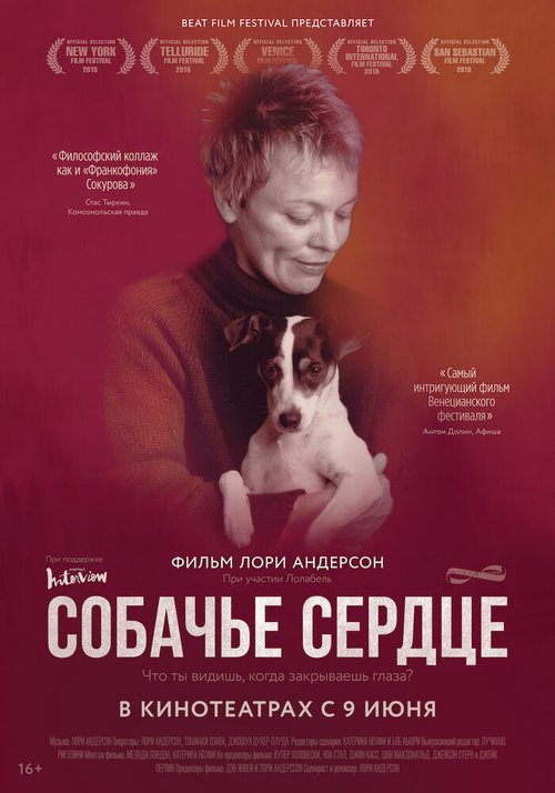 Обложка (Постер) Собачье сердце / Heart of a Dog (2015) HDRip Обложка (Постер) Собачье сердце / Heart of a Dog (2015) HDRip