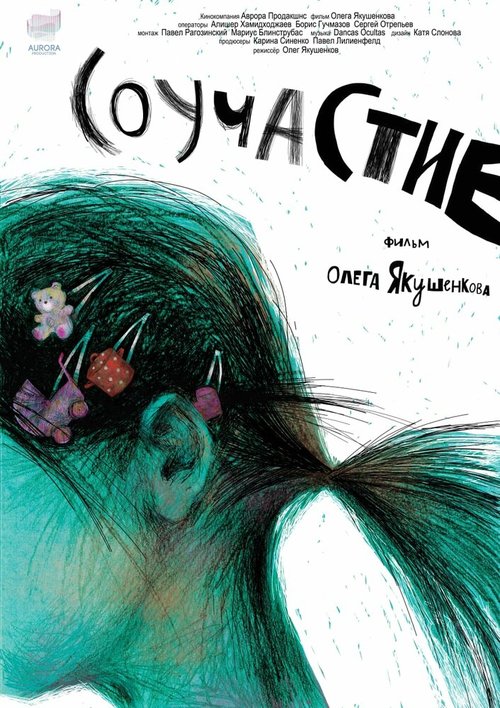 Обложка (Постер) Соучастие (2017) HDRip Обложка (Постер) Соучастие (2017) HDRip