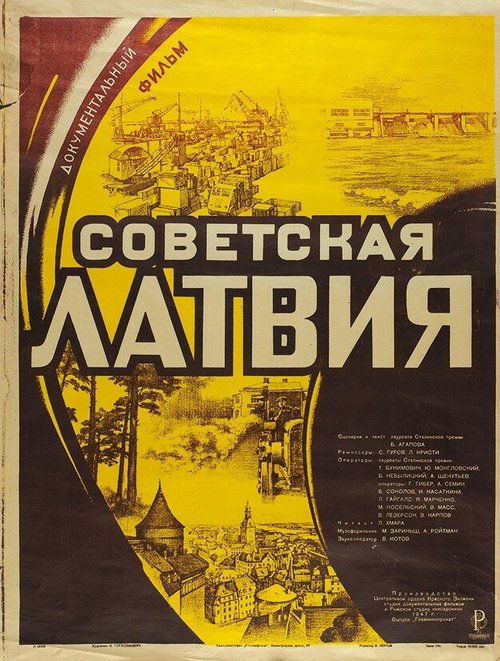 Обложка (Постер) Советская Латвия (1950) SATRip