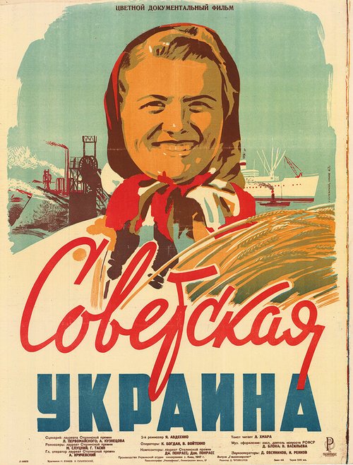 Обложка (Постер) Советская Украина (1947) 