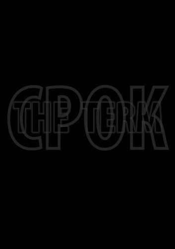 Обложка (Постер) Срок. Начало большой истории (2014) HDRip