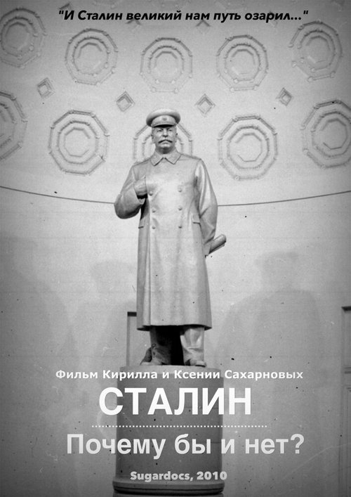 Обложка (Постер) Сталин. Почему бы и нет? (2010) Обложка (Постер) Сталин. Почему бы и нет? (2010)