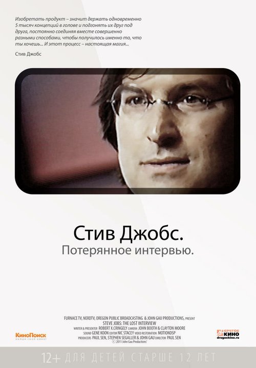 Обложка (Постер) Стив Джобс. Потерянное интервью / Steve Jobs: The Lost Interview (2012) HDRip Обложка (Постер) Стив Джобс. Потерянное интервью / Steve Jobs: The Lost Interview (2012) HDRip