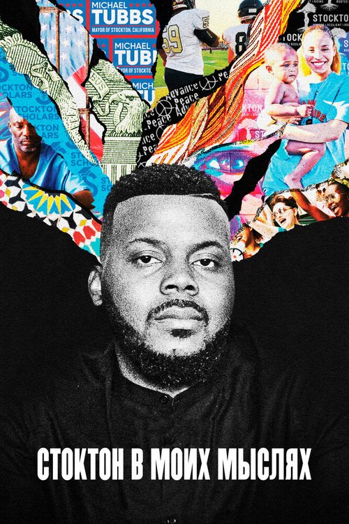 Обложка (Постер) Стоктон в моих мыслях / Stockton on My Mind (2020) HDRip