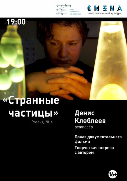 Обложка (Постер) Странные частицы (2014) HDRip Обложка (Постер) Странные частицы (2014) HDRip