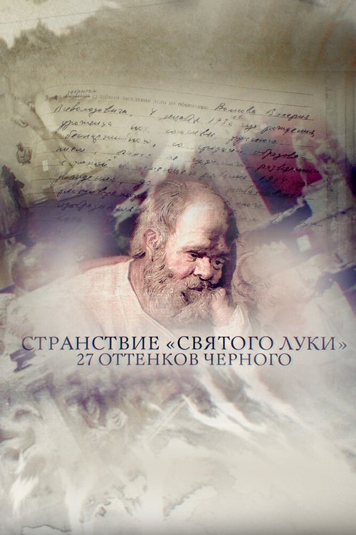 Обложка (Постер) Странствие «Святого Луки» (2017) HDRip Обложка (Постер) Странствие «Святого Луки» (2017) HDRip