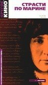 Обложка (Постер) Страсти по Марине (2004) HDRip