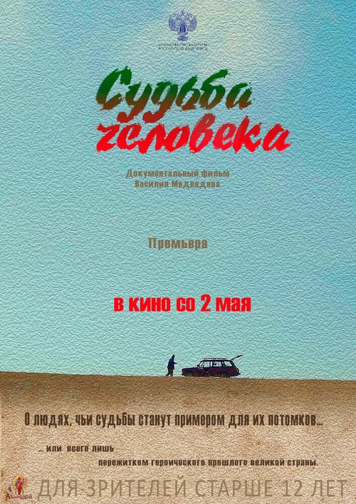 Обложка (Постер) Судьба человека (2019) HDRip