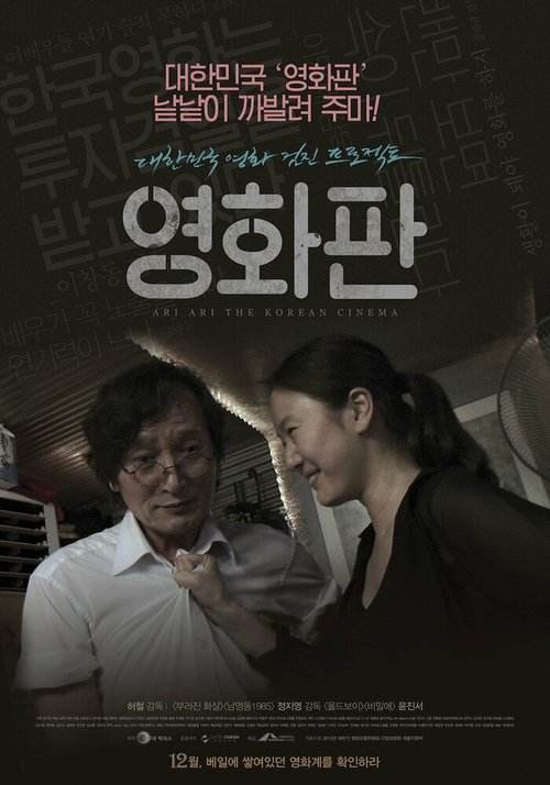 Обложка (Постер) Суперудар корейского кино / Yonghwapan (2011) HDRip Обложка (Постер) Суперудар корейского кино / Yonghwapan (2011) HDRip