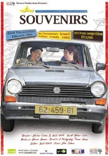 Обложка (Постер) Сувениры / Suvenirim (2006) HDRip Обложка (Постер) Сувениры / Suvenirim (2006) HDRip