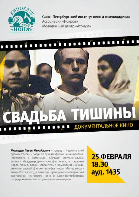 Обложка (Постер) Свадьба тишины (2004) HDRip