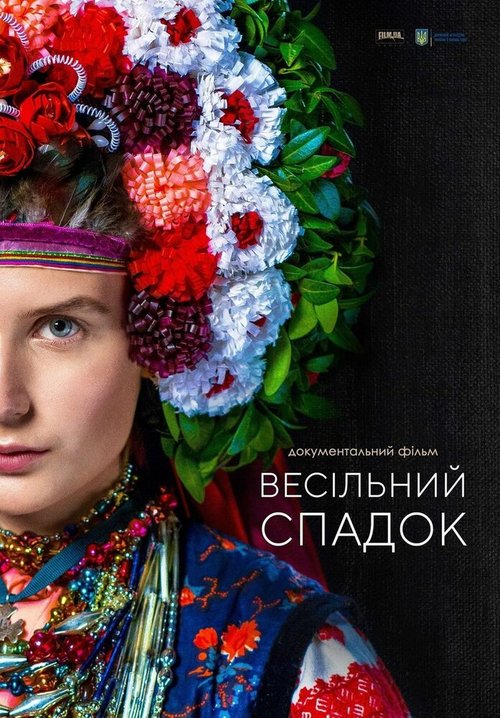 Обложка (Постер) Свадебное наследство (2020) HDRip