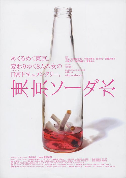 Обложка (Постер) Tôkyô sôda-sui (2008) HDRip Обложка (Постер) Tôkyô sôda-sui (2008) HDRip