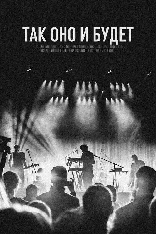 Обложка (Постер) Так оно и будет. Курара (2018) 