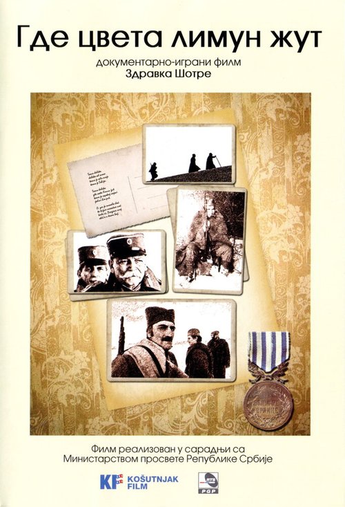 Обложка (Постер) Там, где цветет лимон / Gde cveta limun zut (2006) HDRip Обложка (Постер) Там, где цветет лимон / Gde cveta limun zut (2006) HDRip