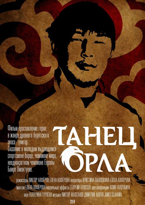Обложка (Постер) Танец орла (2014) HDRip