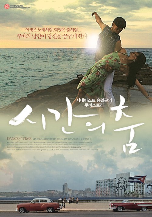 Обложка (Постер) Танец времени / Siganui chum (2009) HDRip Обложка (Постер) Танец времени / Siganui chum (2009) HDRip