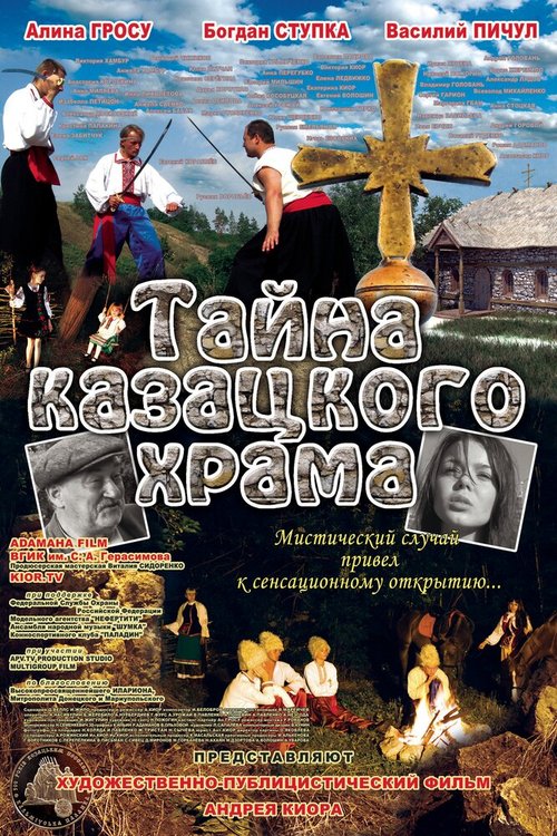 Обложка (Постер) Тайна казацкого храма (2013) HDRip Обложка (Постер) Тайна казацкого храма (2013) HDRip