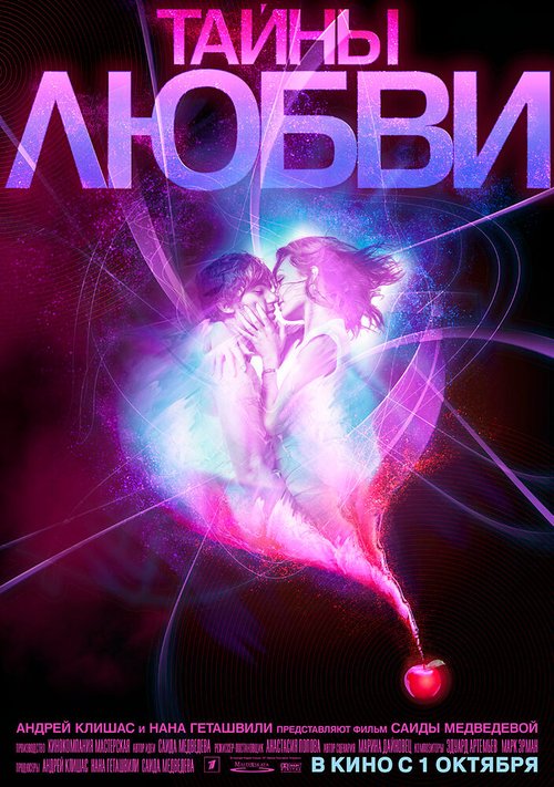 Обложка (Постер) Тайны любви (2009) HDRip Обложка (Постер) Тайны любви (2009) HDRip
