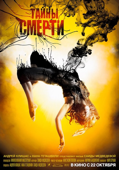 Обложка (Постер) Тайны смерти (2009) HDRip Обложка (Постер) Тайны смерти (2009) HDRip