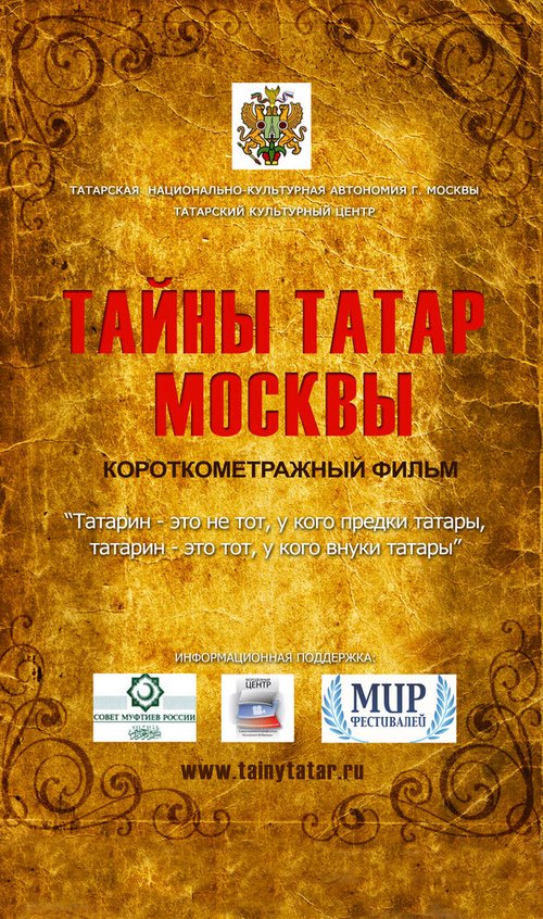 Обложка (Постер) Тайны татар Москвы (2014) HDRip Обложка (Постер) Тайны татар Москвы (2014) HDRip