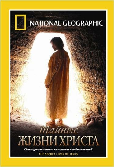 Обложка (Постер) Тайные жизни Христа / Riddles Of The Bible - The Secret Life of Jesus (2007) Обложка (Постер) Тайные жизни Христа / Riddles Of The Bible - The Secret Life of Jesus (2007)