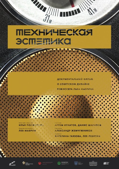 Обложка (Постер) Техническая эстетика: Дизайн на Урале (2017) HDRip Обложка (Постер) Техническая эстетика: Дизайн на Урале (2017) HDRip