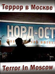 Обложка (Постер) Террор в Москве / Terror in Moscow (2003) HDRip Обложка (Постер) Террор в Москве / Terror in Moscow (2003) HDRip