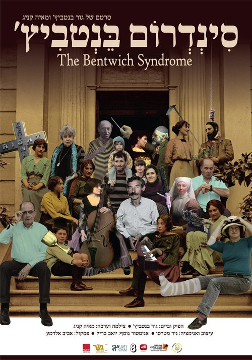 Обложка (Постер) The Bentwich Syndrome (2015) HDRip Обложка (Постер) The Bentwich Syndrome (2015) HDRip