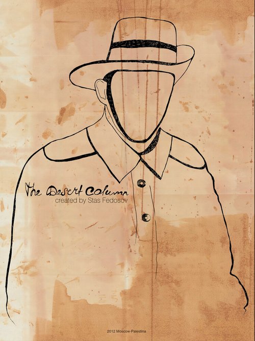 Обложка (Постер) The Desert Column (2012) 