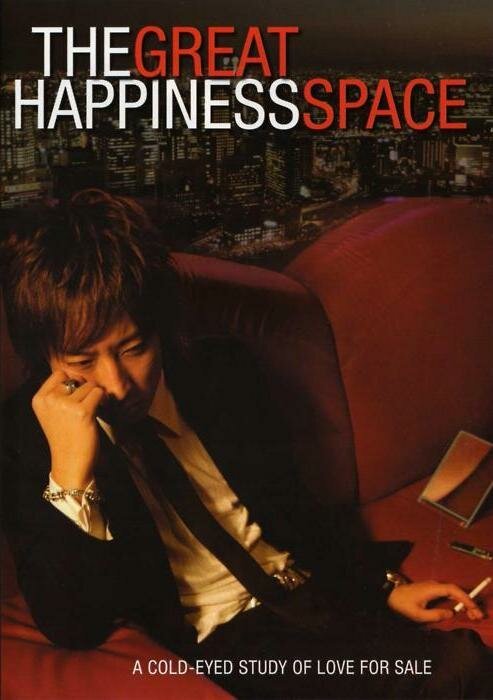Обложка (Постер) The Great Happiness Space: Tale of an Osaka Love Thief (2006) HDRip