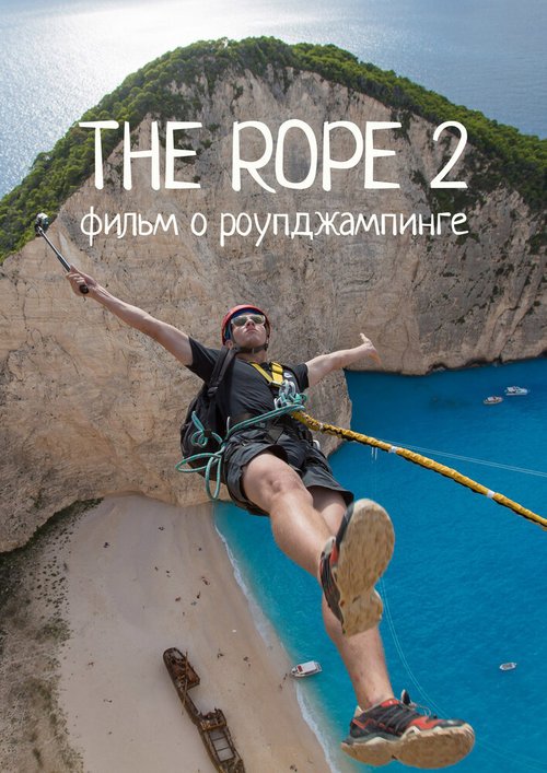Обложка (Постер) The Rope 2 (2017) HDRip