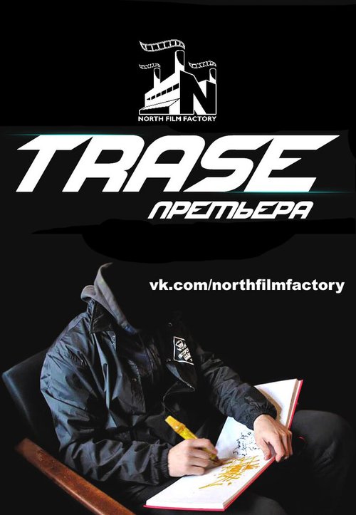 Обложка (Постер) Trase (2015) 