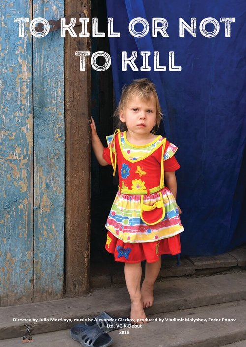 Обложка (Постер) Убить нельзя оставить (2018) HDRip