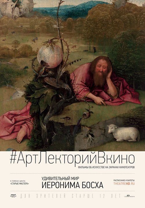 Обложка (Постер) Удивительный мир Иеронима Босха / The Curious World of Hieronymus Bosch (2016) CAMRip Обложка (Постер) Удивительный мир Иеронима Босха / The Curious World of Hieronymus Bosch (2016) CAMRip