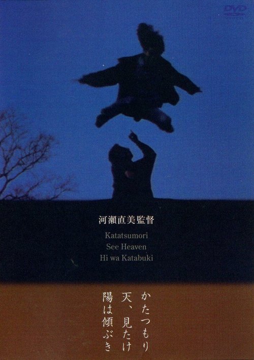 Обложка (Постер) Улитка / Katatsumori (1994) HDRip