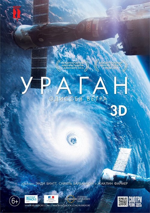 Обложка (Постер) Ураган: Одиссея ветра / Ouragan, l'odyssée d'un vent (2015) HDRip Обложка (Постер) Ураган: Одиссея ветра / Ouragan, l'odyssée d'un vent (2015) HDRip
