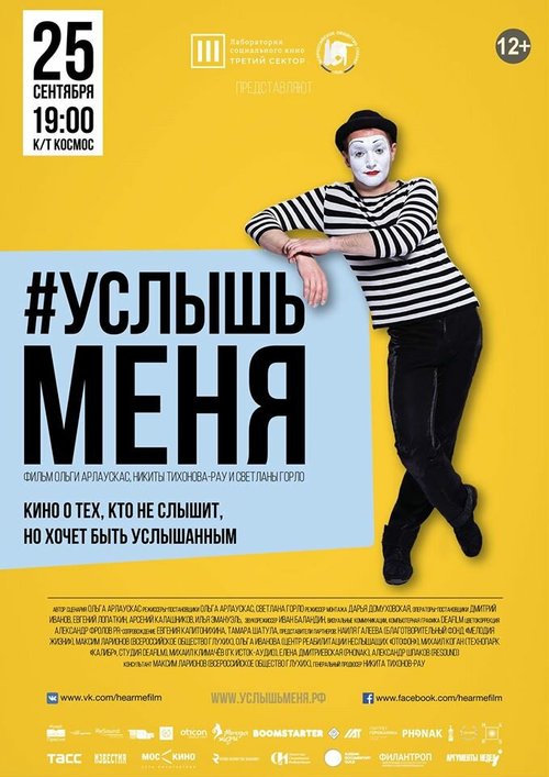 Обложка (Постер) #Услышьменя (2016) CAMRip Обложка (Постер) #Услышьменя (2016) CAMRip