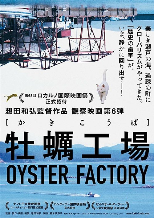 Обложка (Постер) Устричная фабрика / Kaki koba (2015) HDRip Обложка (Постер) Устричная фабрика / Kaki koba (2015) HDRip