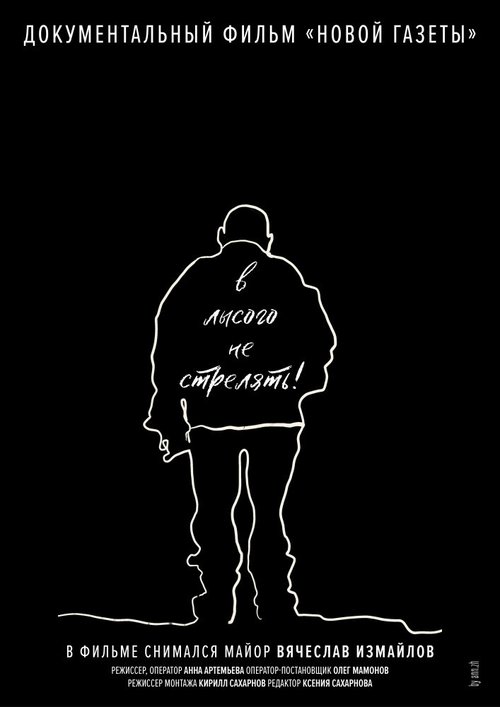 Обложка (Постер) В лысого не стрелять! (2021) HDRip Обложка (Постер) В лысого не стрелять! (2021) HDRip