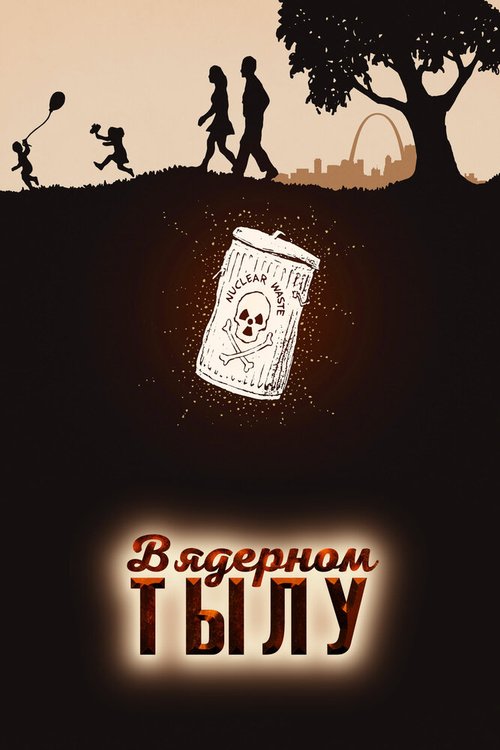 Обложка (Постер) В ядерном тылу / Atomic Homefront (2017) HDRip