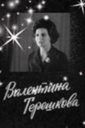 Обложка (Постер) Валентина Терешкова (1974) SATRip