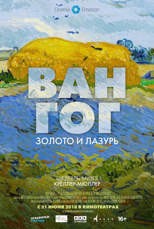 Обложка (Постер) Ван Гог: Золото и лазурь / Van Gogh. Tra il Grano e il Cielo (2018) HDRip