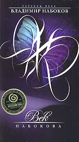 Обложка (Постер) Век Набокова (1999) HDRip